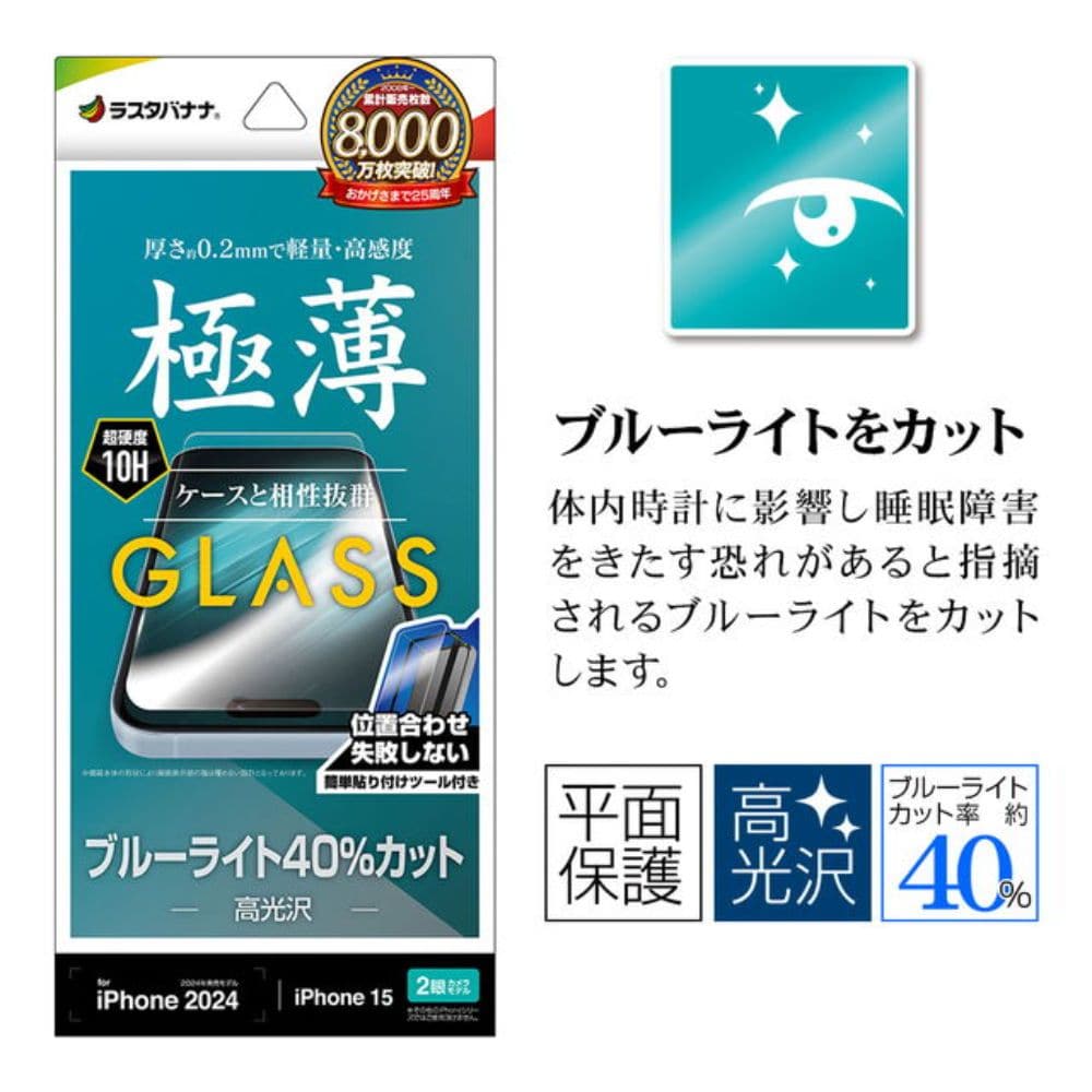 テレホンリース iPhone16/15 ガラスフィルム ブルーライトカット 簡単貼り付け 薄型 保護フィルム