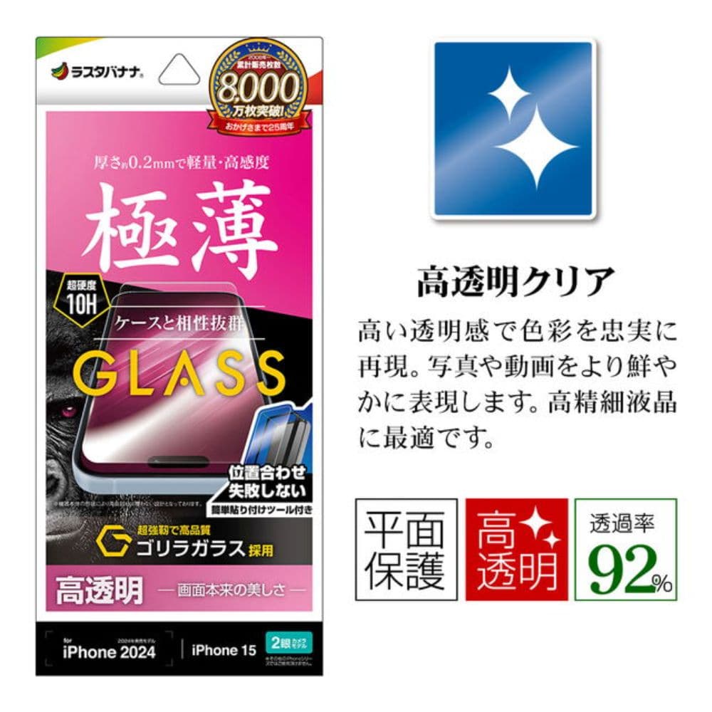 テレホンリース iPhone16/15 ガラスフィルム ゴリラガラス採用 簡単貼り付け 薄型 保護フィルム