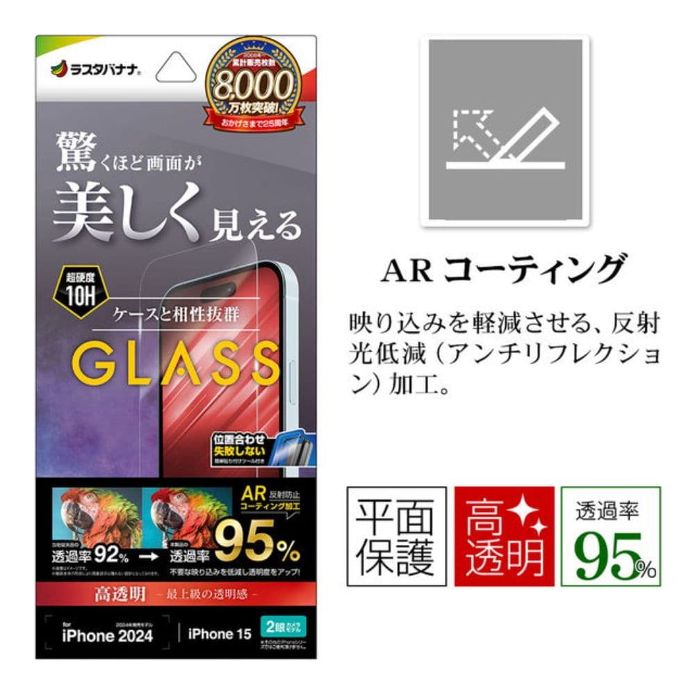 テレホンリース iPhone16/15 ガラスフィルム 高透明 ARコーティング