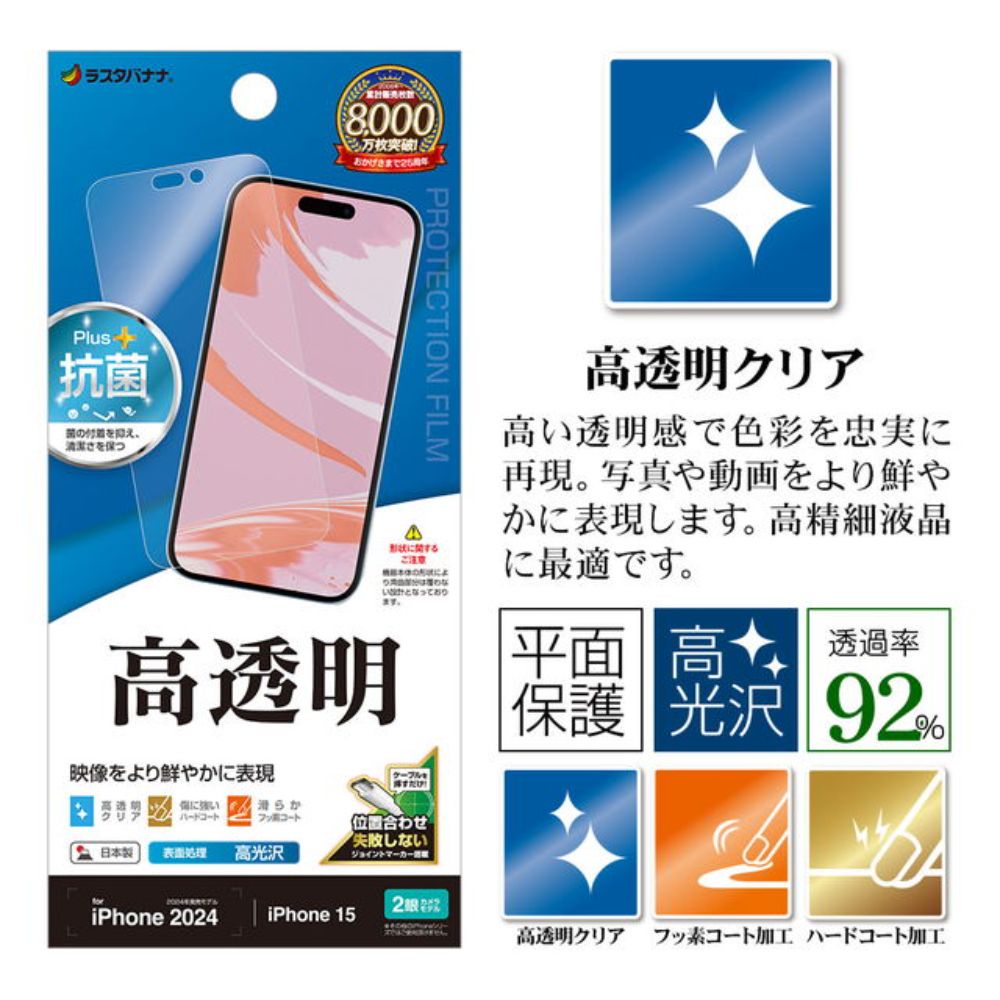 テレホンリースiPhone16/15 フィルム 平面保護 高光沢 クリア 日本製