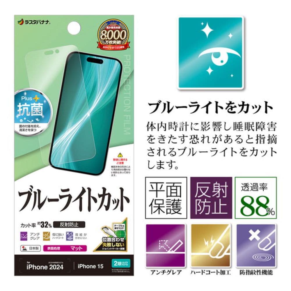 テレホンリースiPhone16/15 フィルム ブルーライトカット マット 反射防止 日本製