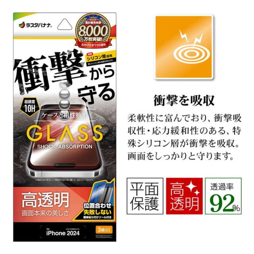 テレホンリース iPhone16Pro ガラス保護フィルム クリア 硬度10H