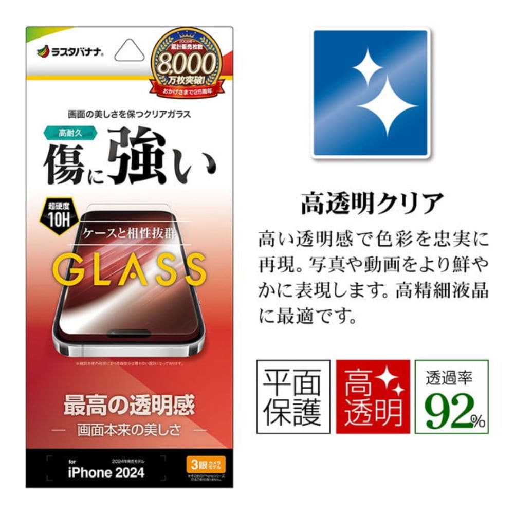 テレホンリース iPhone16Pro ガラス保護フィルム クリア 傷に強い 硬度10H