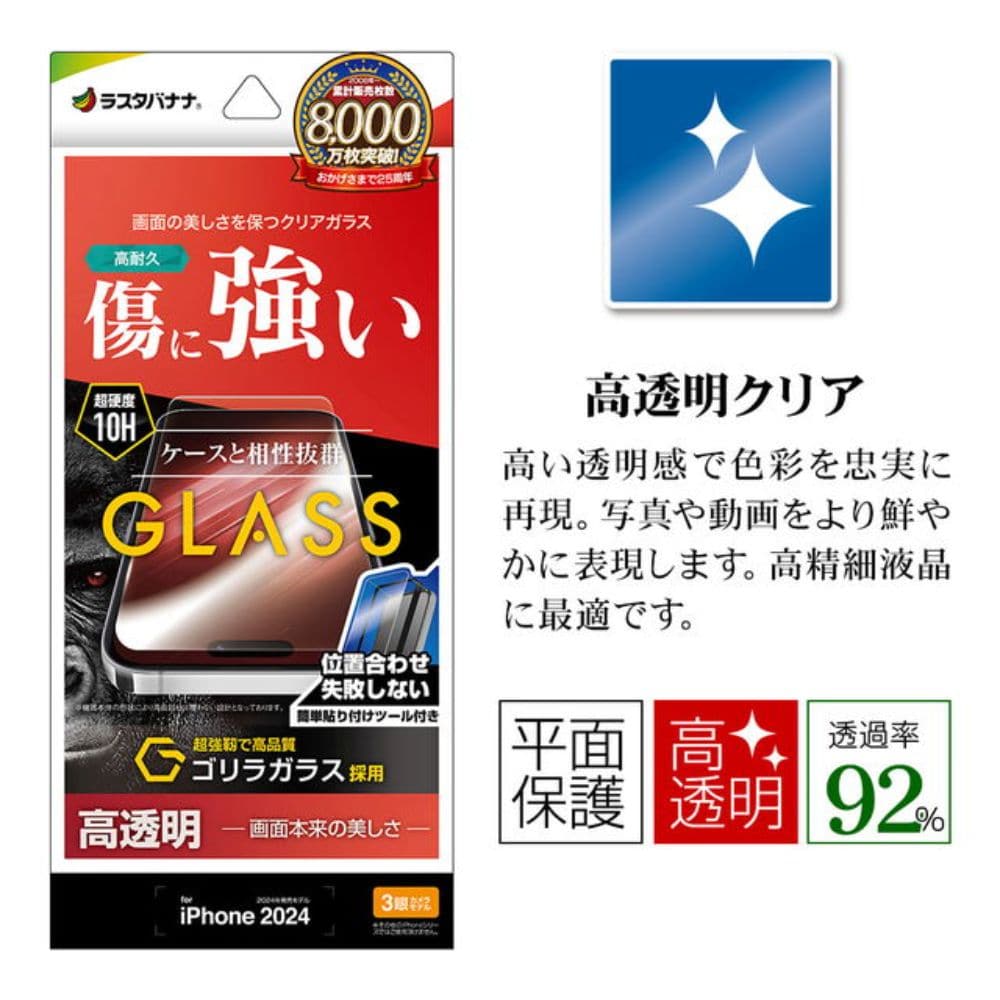 テレホンリース iPhone16Pro ガラスフィルム 高光沢ゴリラガラス採用