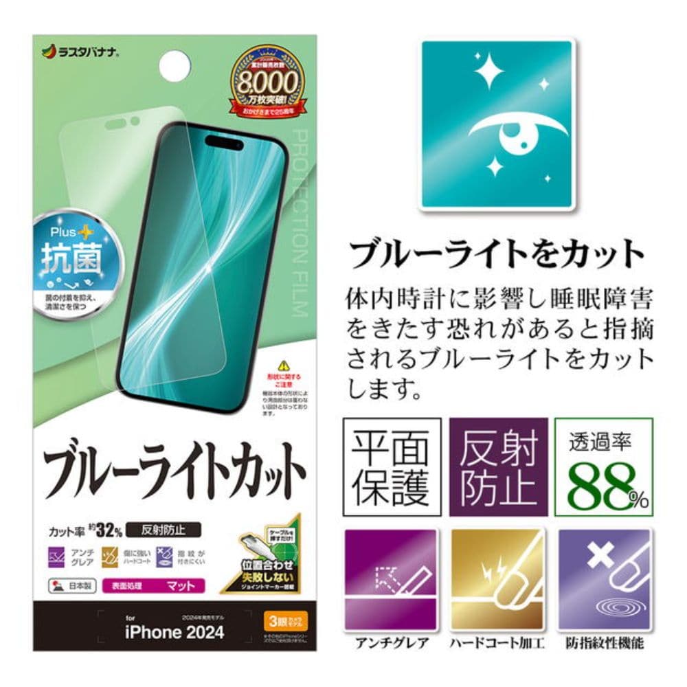 テレホンリース iPhone16Pro フィルム ブルーライトカット 反射防止 日本製