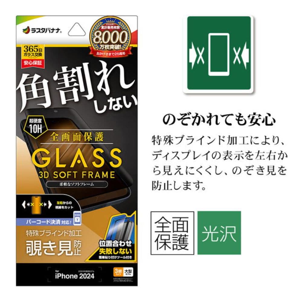 テレホンリース iPhone16ProMax ガラス保護フィルム のぞき見防止