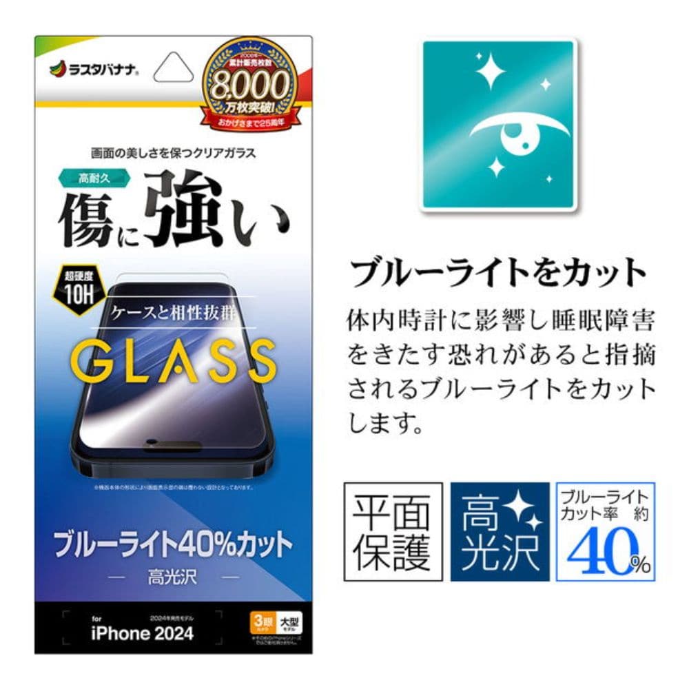 テレホンリース iPhone16ProMax ガラス保護フィルム ブルーライトカット