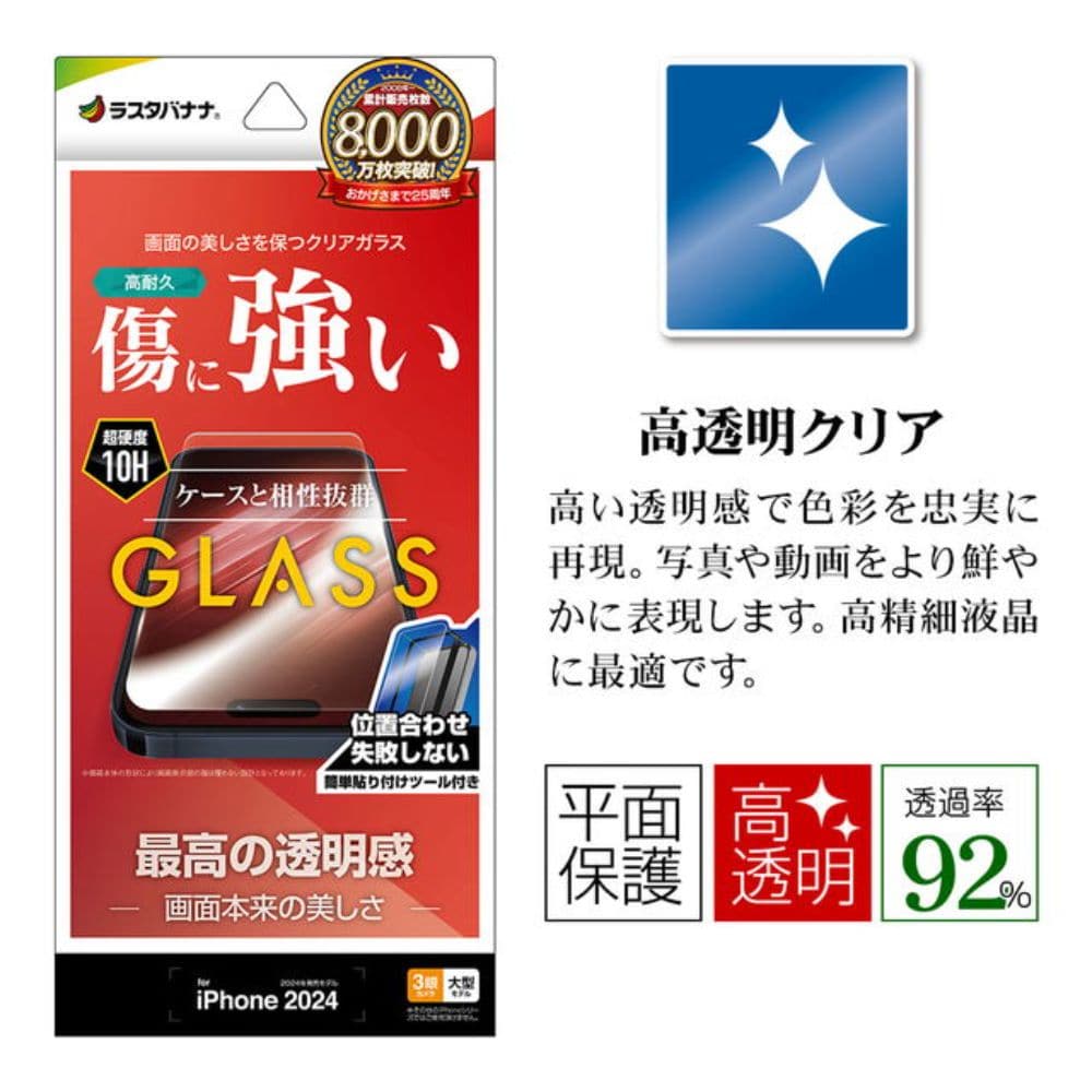 テレホンリース iPhone16ProMax ガラス保護フィルム クリア