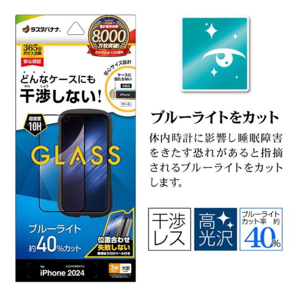 テレホンリース iPhone16ProMax ガラス保護フィルム ブルーライトカット