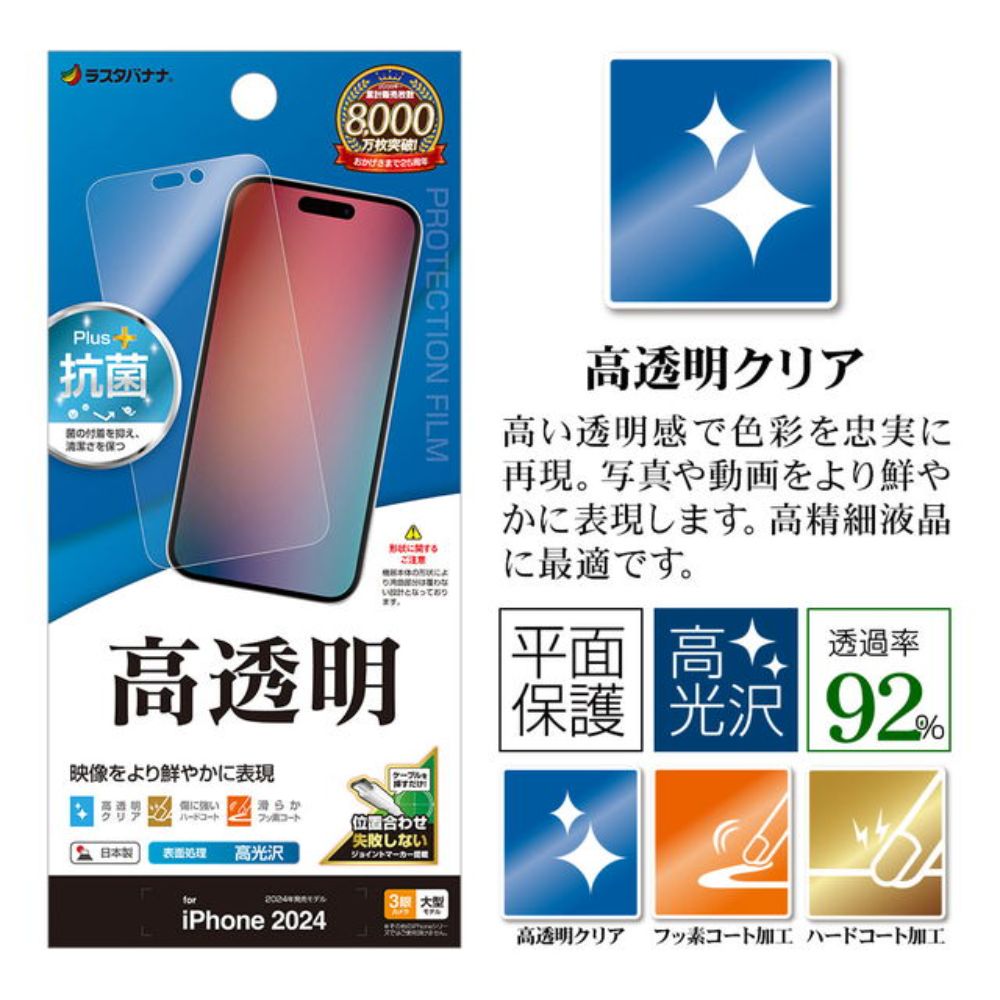 テレホンリース iPhone16ProMax 保護フィルム クリア 高透明 日本製