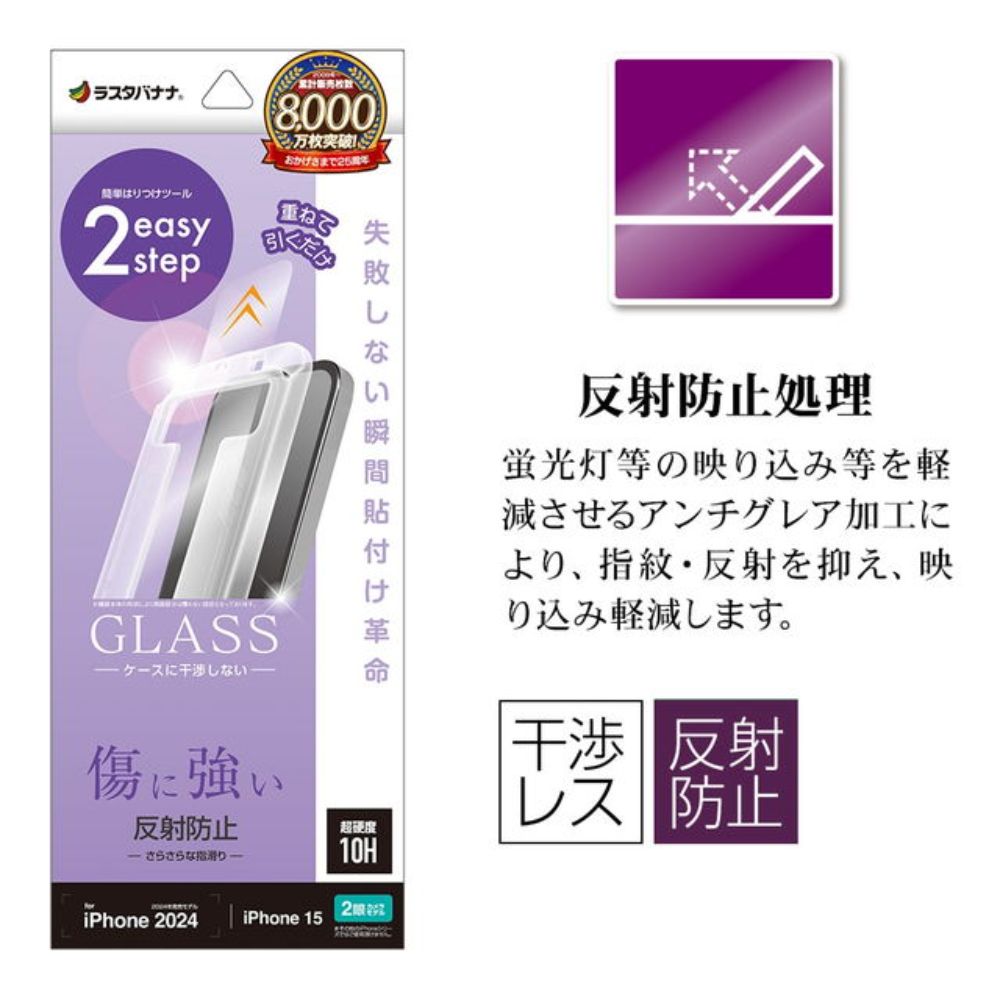 テレホンリースiPhone16/15 ガラスフィルム 反射防止