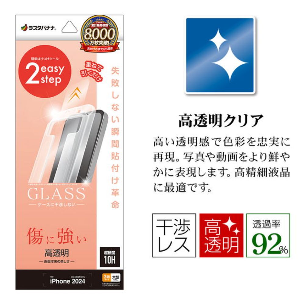 テレホンリース iPhone16ProMax ガラスフィルム クリア レボリューションガラス 貼付革命