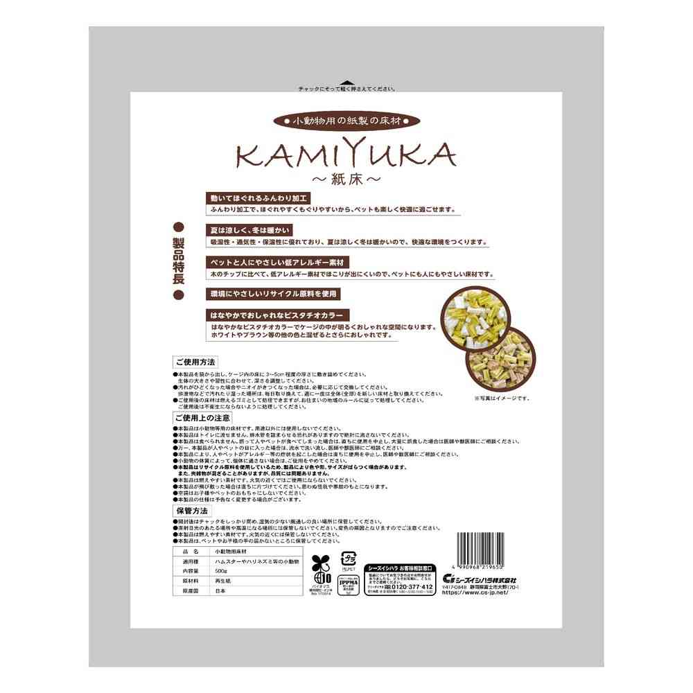 シーズイシハラ KAMIYUKAピスタチオカラー 500g