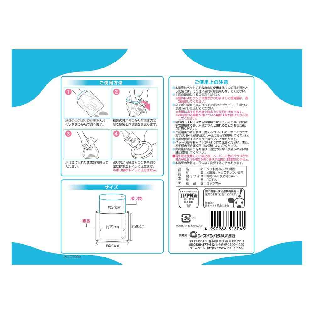 シーズイシハラ おさんぽエチケットパック香り付き 200枚