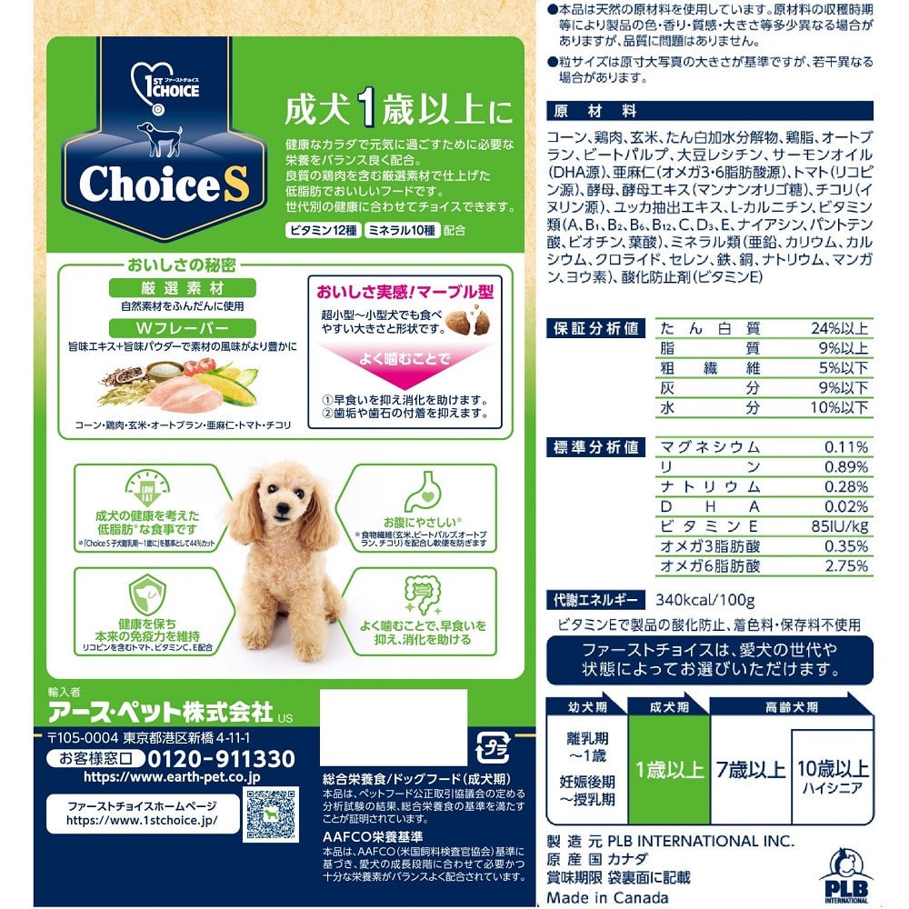 アース・ペット ChoiceS 成犬1歳以上に 2.4kg