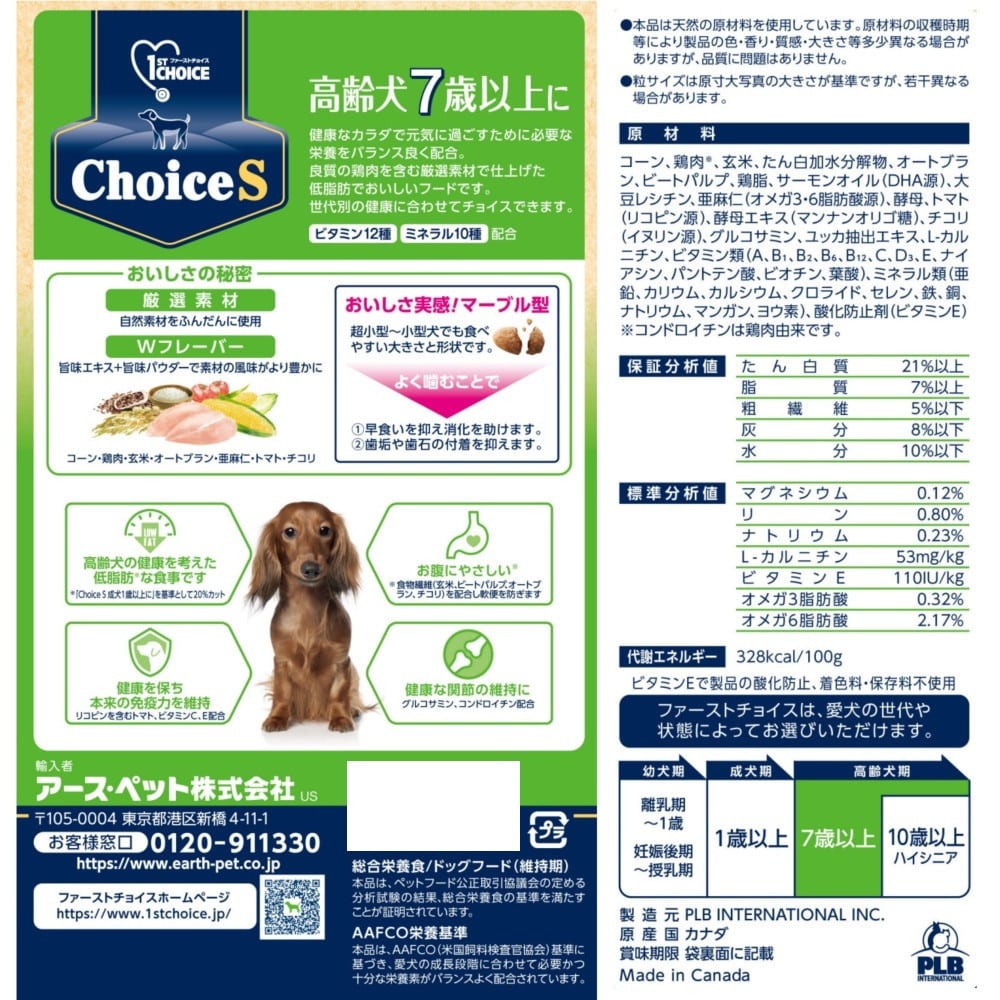 アース・ペット ChoiceS 高齢犬7歳以上に 550g