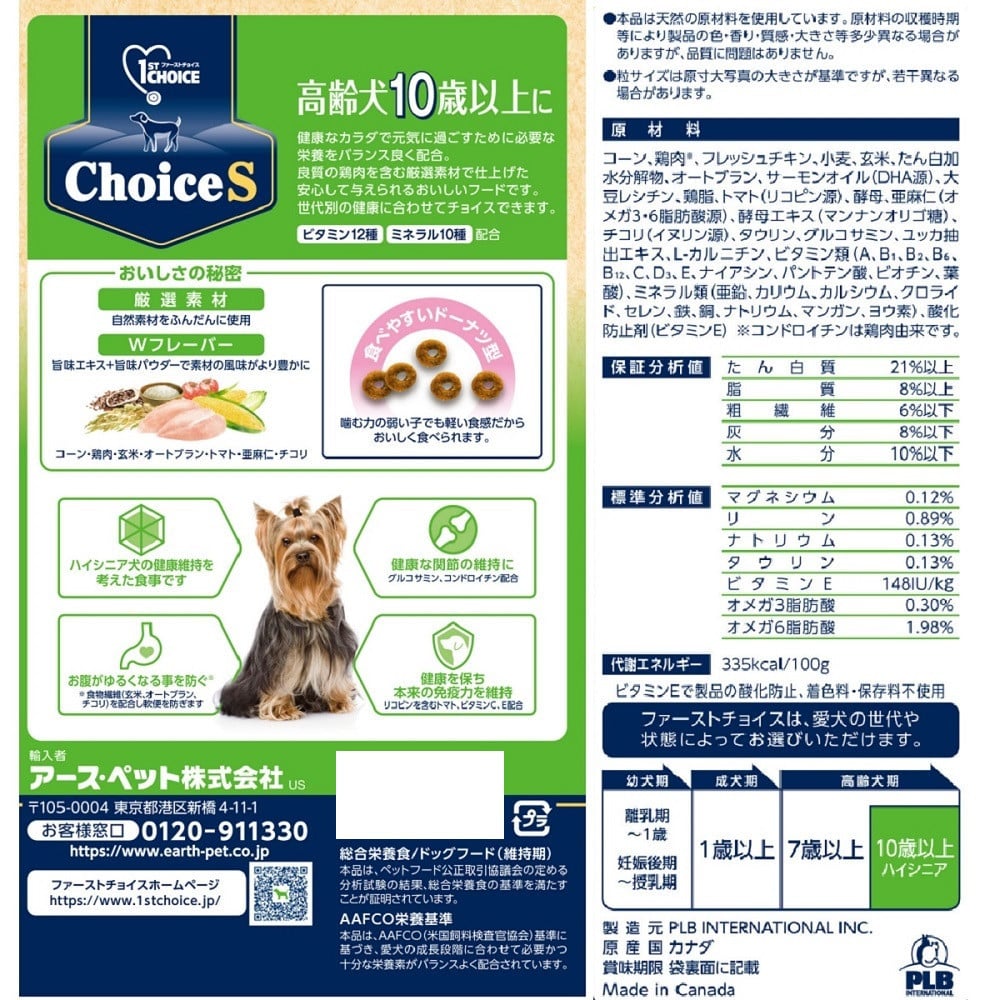 アース・ペット ChoiceS 高齢犬10歳に 1.1kg