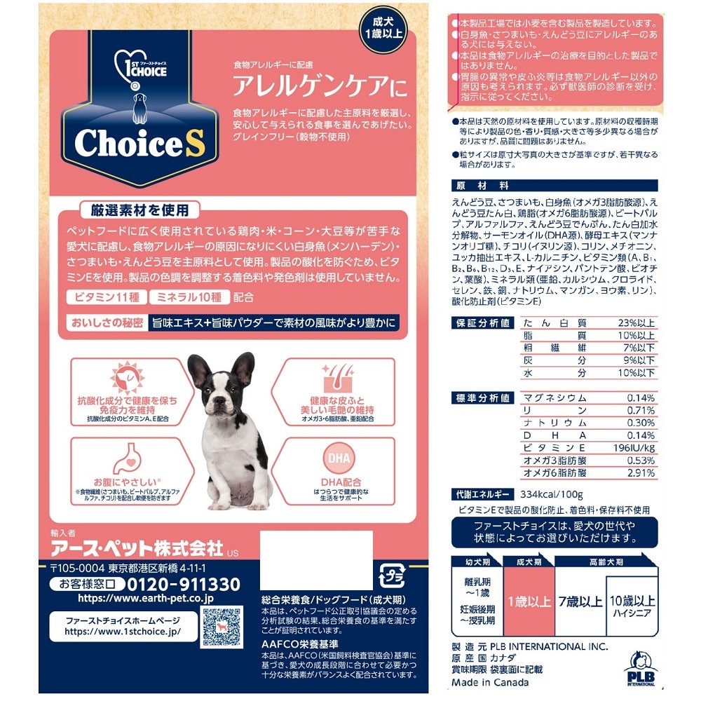 アース・ペット ChoiceS アレルゲンケアに 成犬 600g