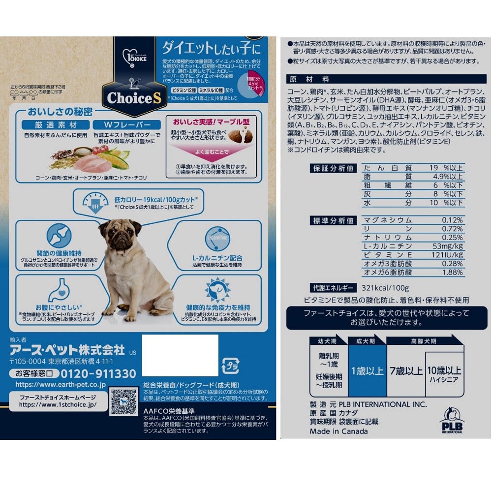 アース・ペット ChoiceS ダイエットしたい子に 成犬 1.1kg