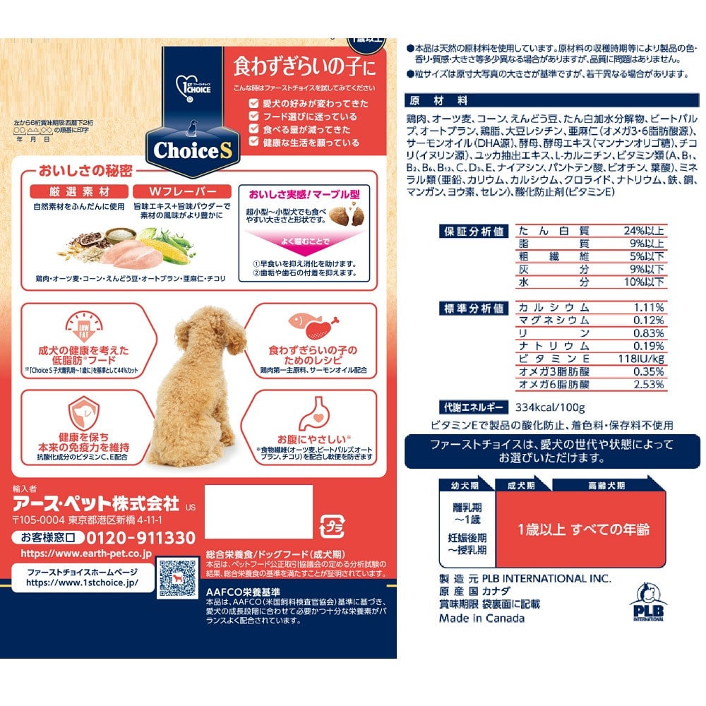 アース・ペット ChoiceS 食わず嫌いの子に 成犬 1.2kg