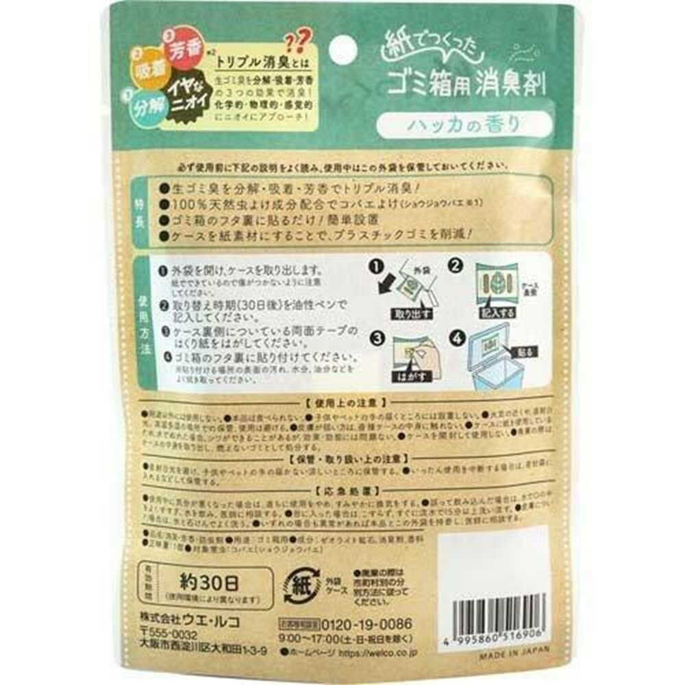 ウエ・ルコ 紙でつくったゴミ箱用消臭剤 ハッカの香り 1個