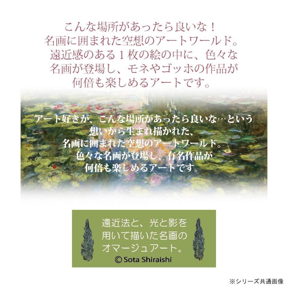 アートパネル 白石 創多 「名画のレイクアイランド」 【直送品】 返品・キャンセル・他商品と同時購入は不可