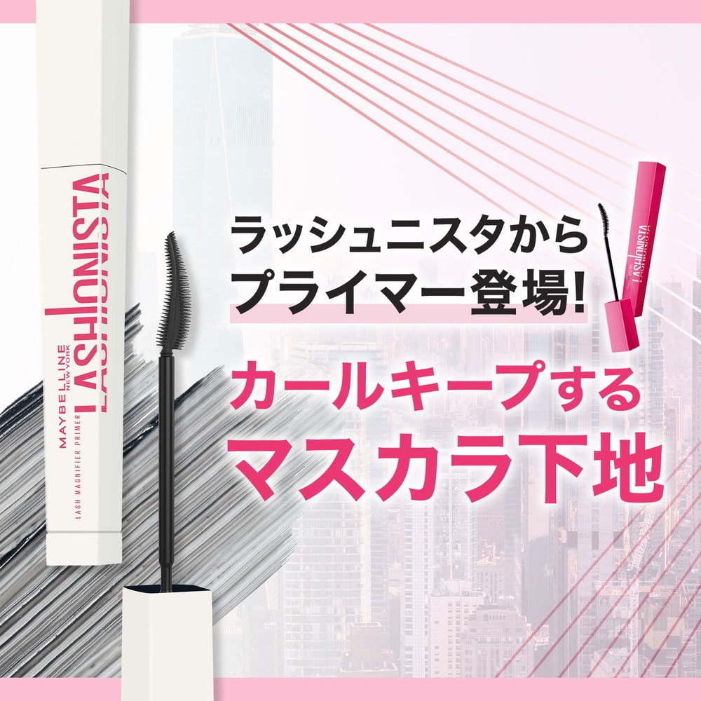 メイベリン ラッシュニスタ プライマー 01 ブラック 7.5ml: サンドラッグ｜JAL Mall｜マイルがたまる・つかえる ショッピングモール