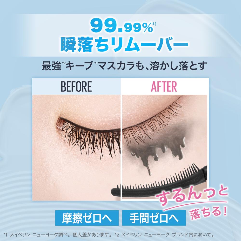 メイベリン スカイハイ リムーバー 7mL