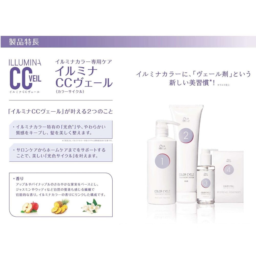 ウエラジャパン イルミナCCヴェール カラーサイクル STEP3 100ml