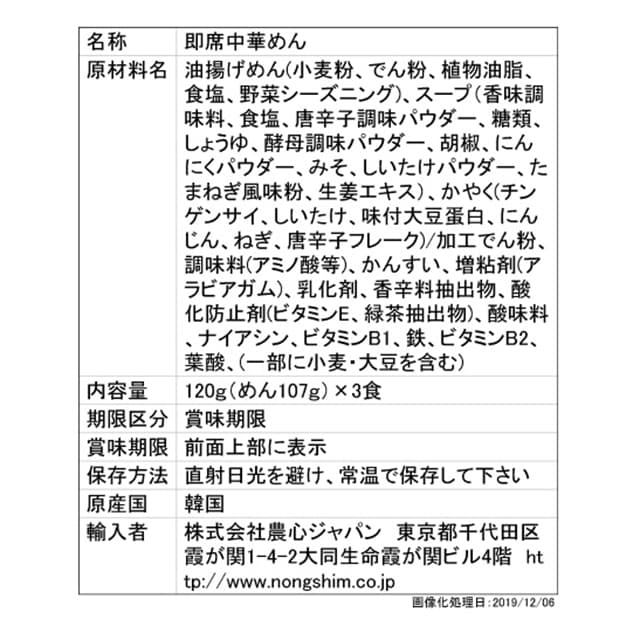◆農心 辛ラーメン 3食入【12個セット】