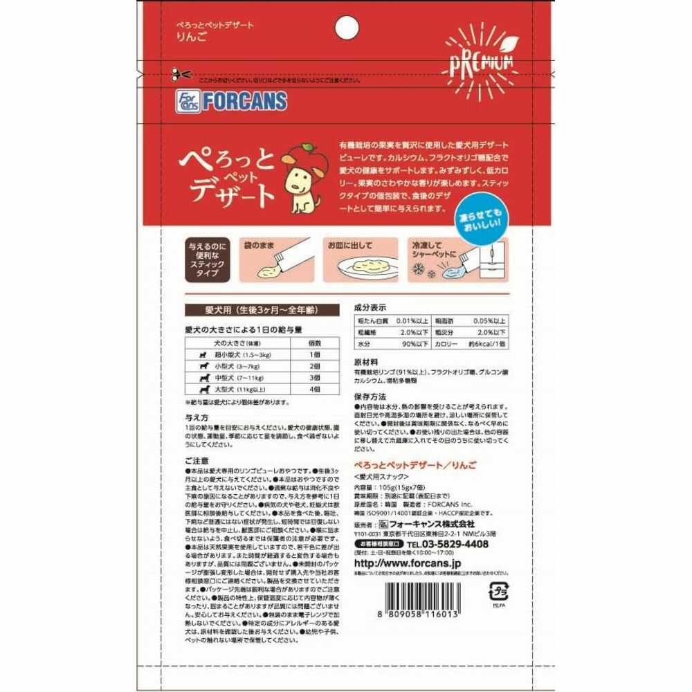 ぺろっとペットデザートりんご 105g(15g×7本)