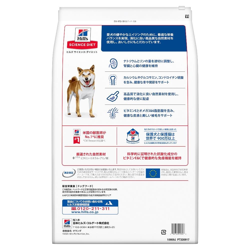 ヒルズ サイエンスダイエット シニア小粒高齢犬 12kg