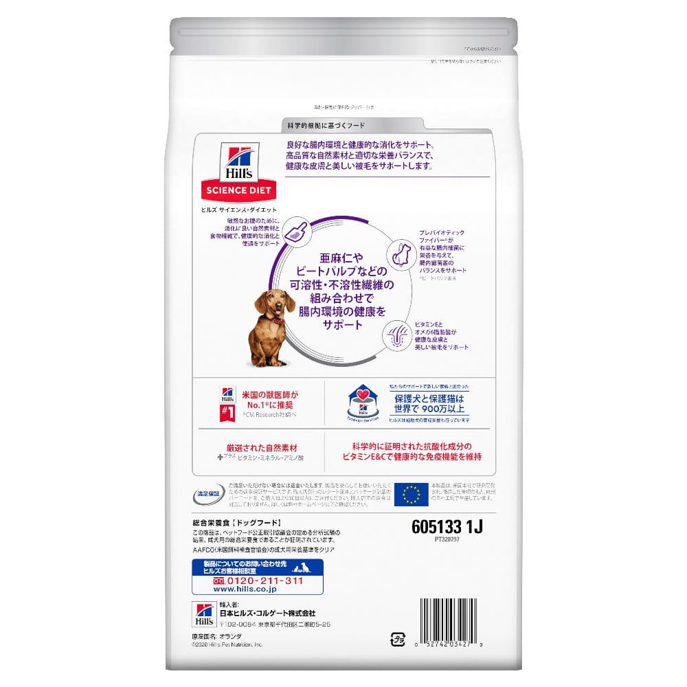 ヒルズ サイエンスダイエット お腹と皮膚の健康サポート小型犬 2.5kg