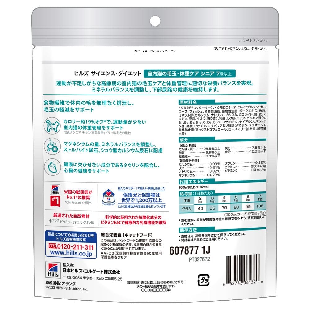 ヒルズ サイエンスダイエット 猫用インドアシニアチキン高齢猫 200g