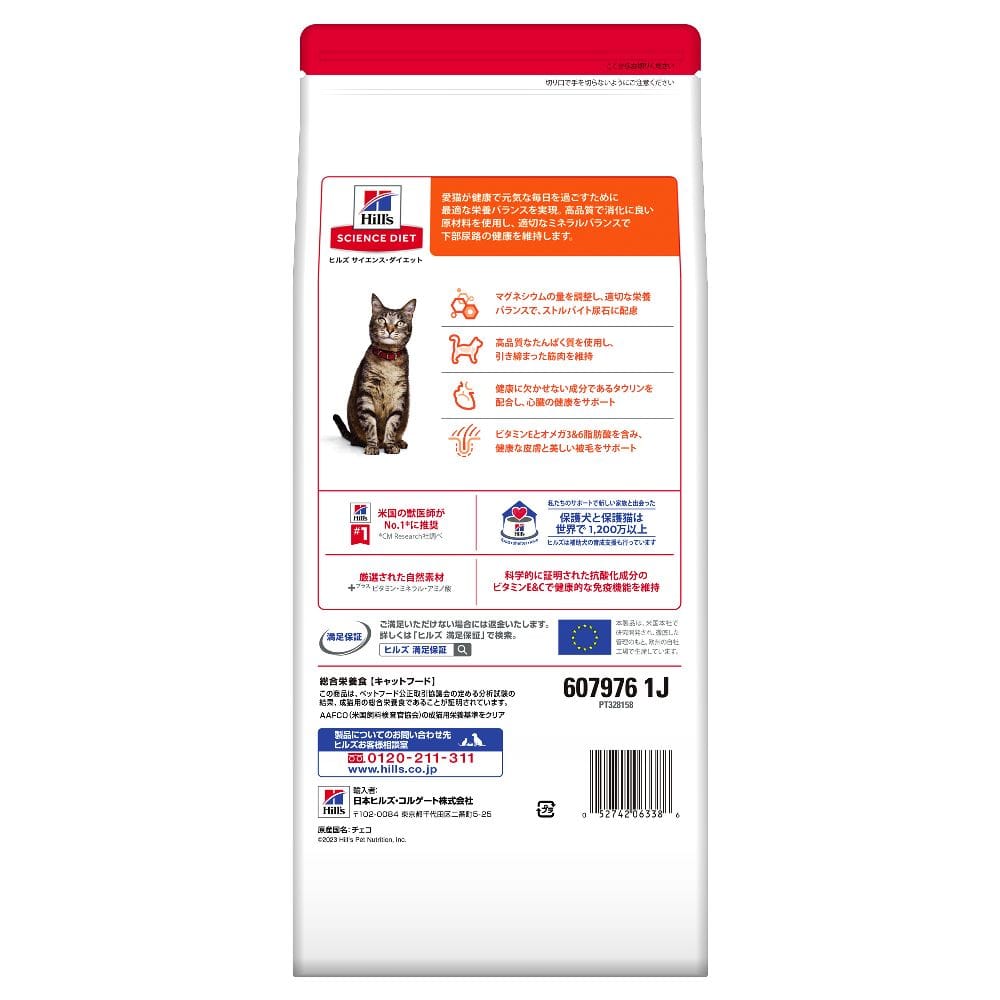 ヒルズ サイエンスダイエット 猫用アダルトチキン成猫用 1.4kg