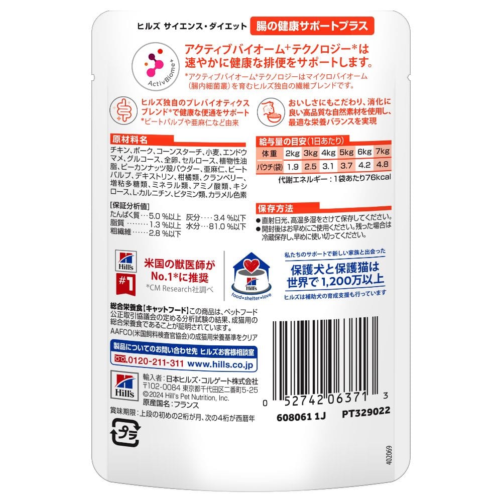 ヒルズ サイエンスダイエット 猫用パウチ腸の健康チキン 85g