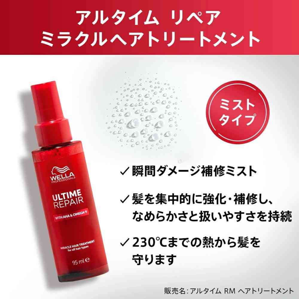ウエラ アルタイム リペア ミラクル ヘアトリートメント 95mL