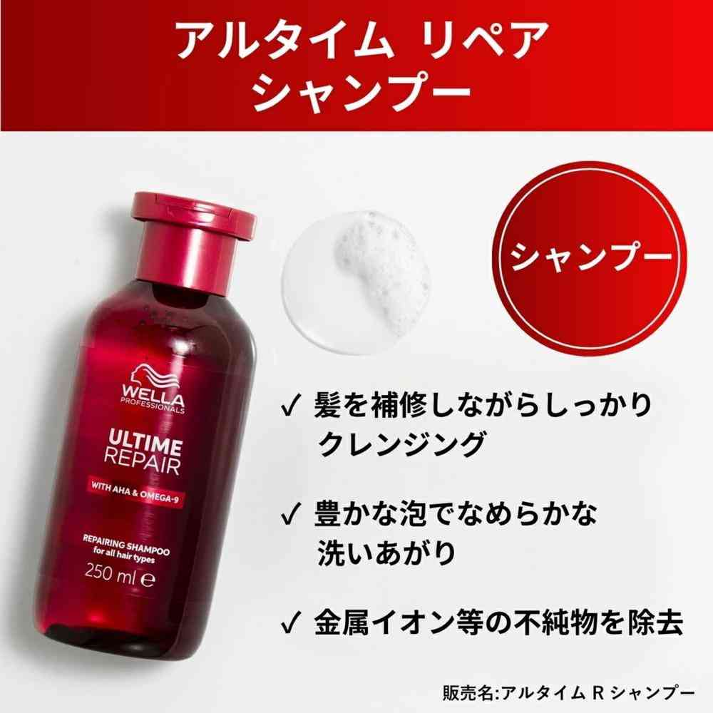 ウエラ アルタイム リペア シャンプー 250mL