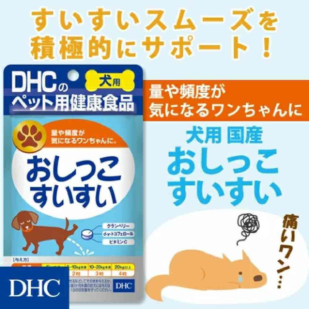 DHC 愛犬用 おしっこすいすい 60粒