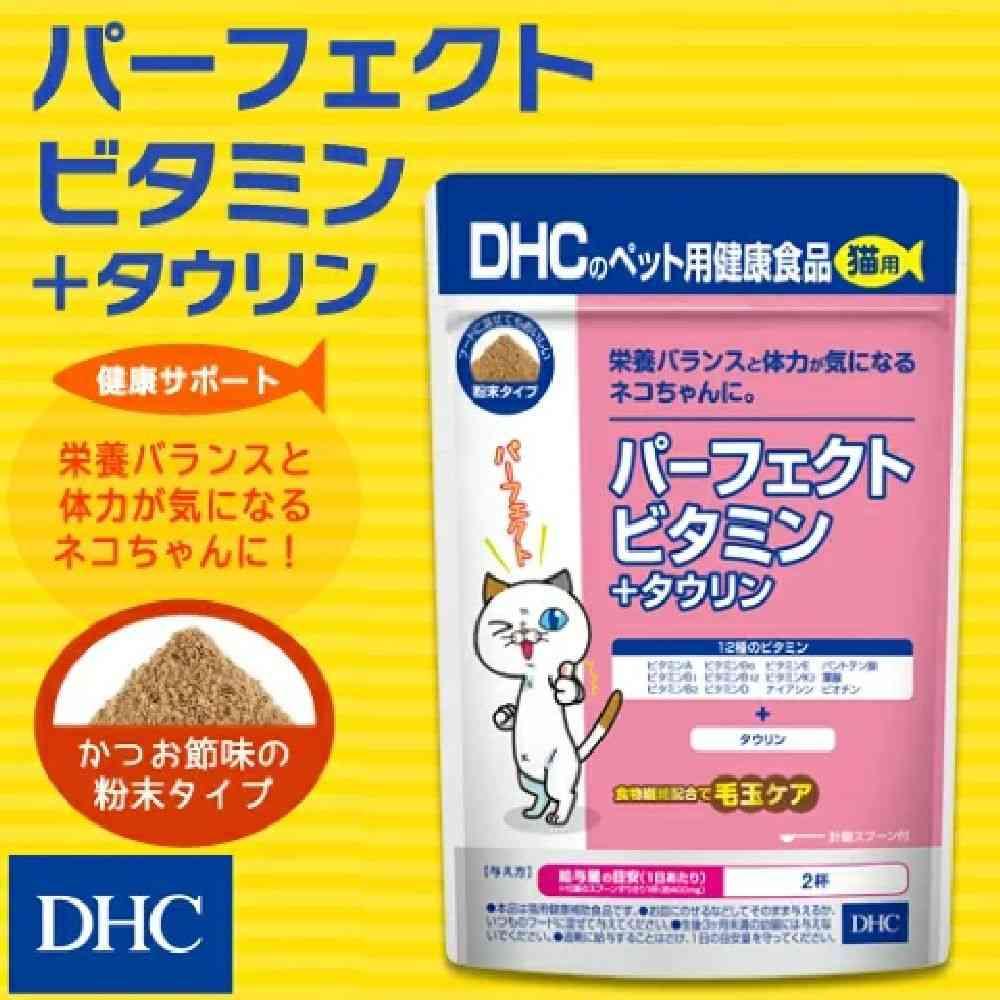 DHC パーフェクトビタミン+タウリン 猫用 50g