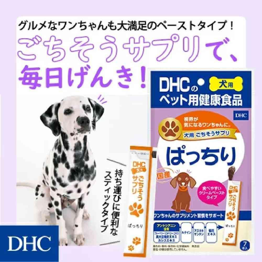 DHC ごちそうサプリぱっちり 犬用 7本