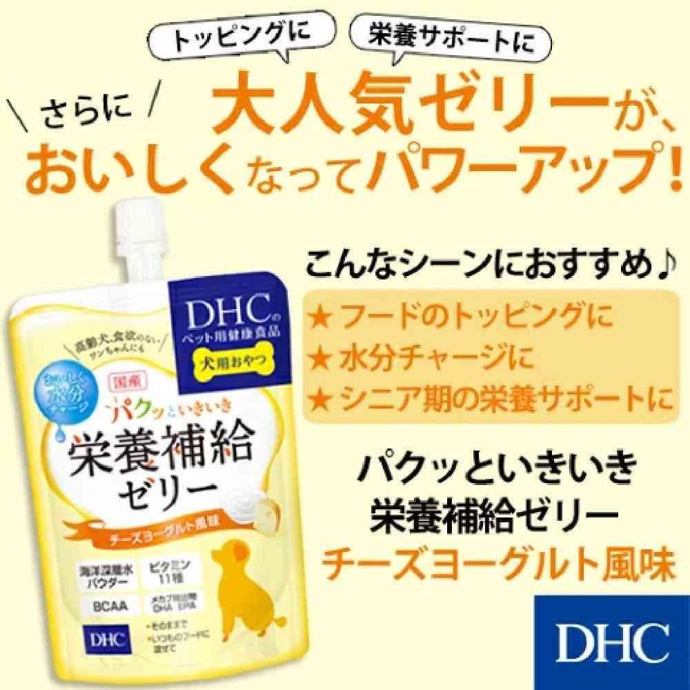 DHC 犬用 パクッといきいき栄養補給ゼリー チーズヨーグルト風味 130g