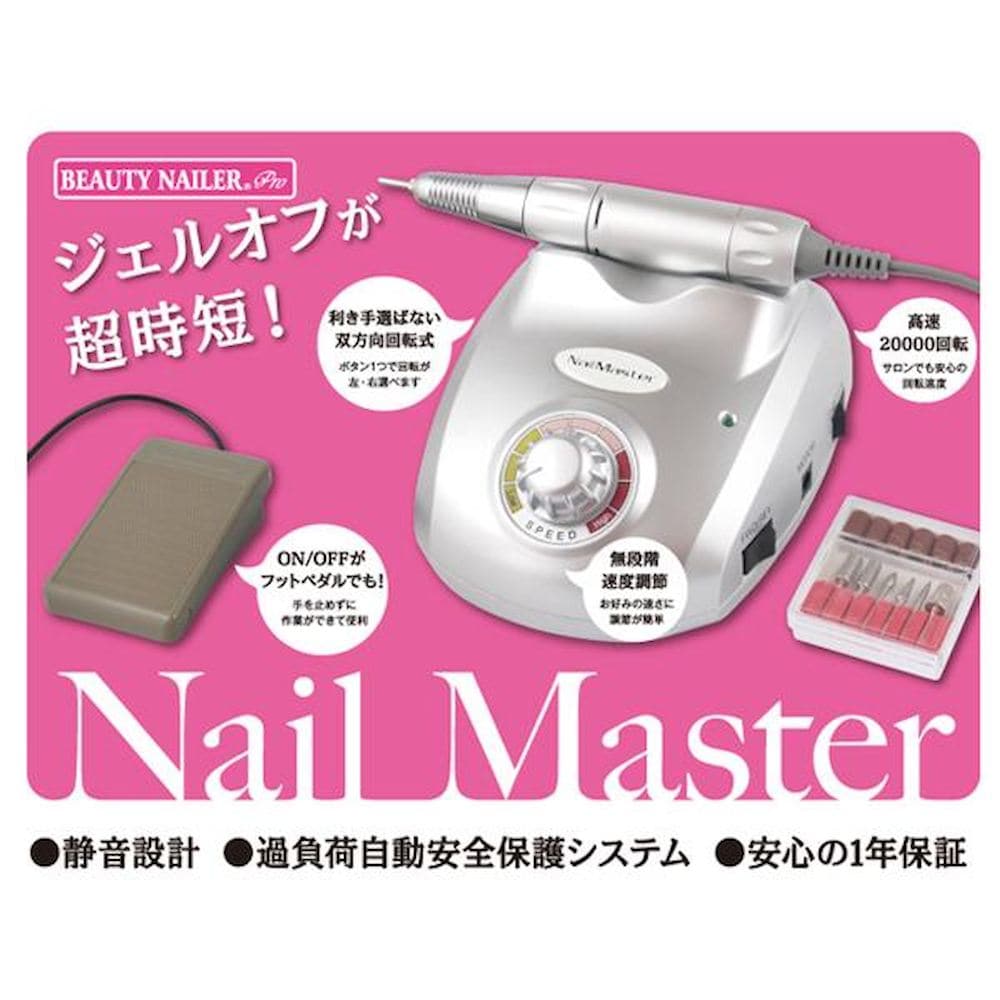 ビューティーネイラー ネイルマスター DRILL-1 【直送品】 返品・キャンセル・他商品と同時購入は不可