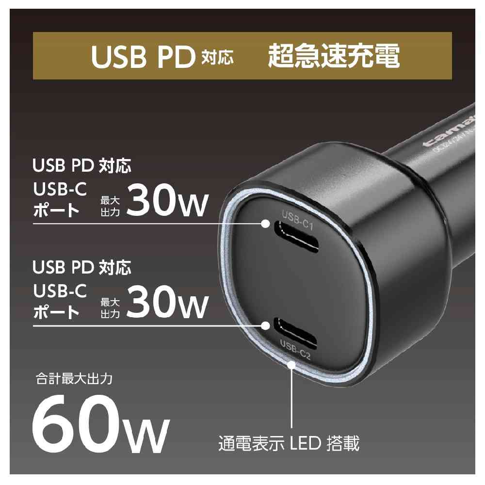 多摩電子工業 PD30W カーチャージャー USB-C×2 TKP154C2K ブラック