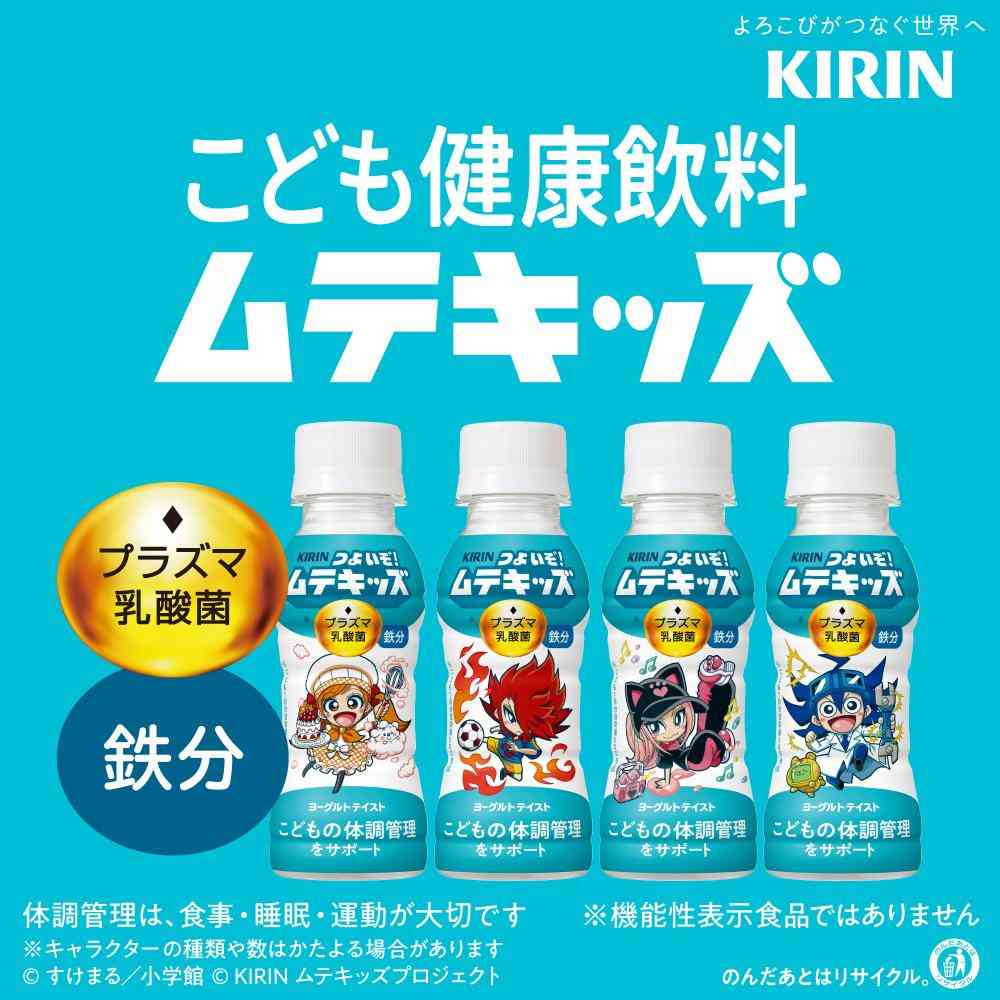 ◆キリン つよいぞ!ムテキッズ 100ml
