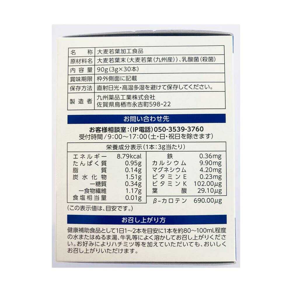 ◆大麦若葉と乳酸菌だけで作った青汁 3g×30本