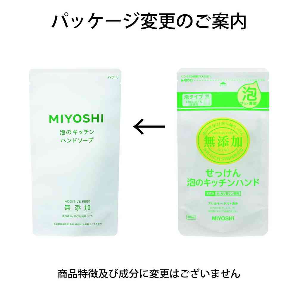 無添加せっけん 泡のキッチンハンド 詰替用