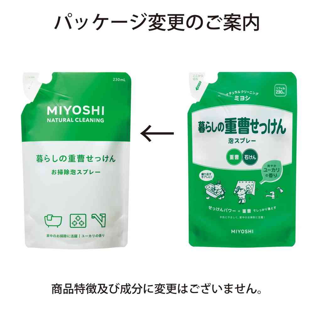 暮らしの重曹せっけん泡スプレー 詰替用