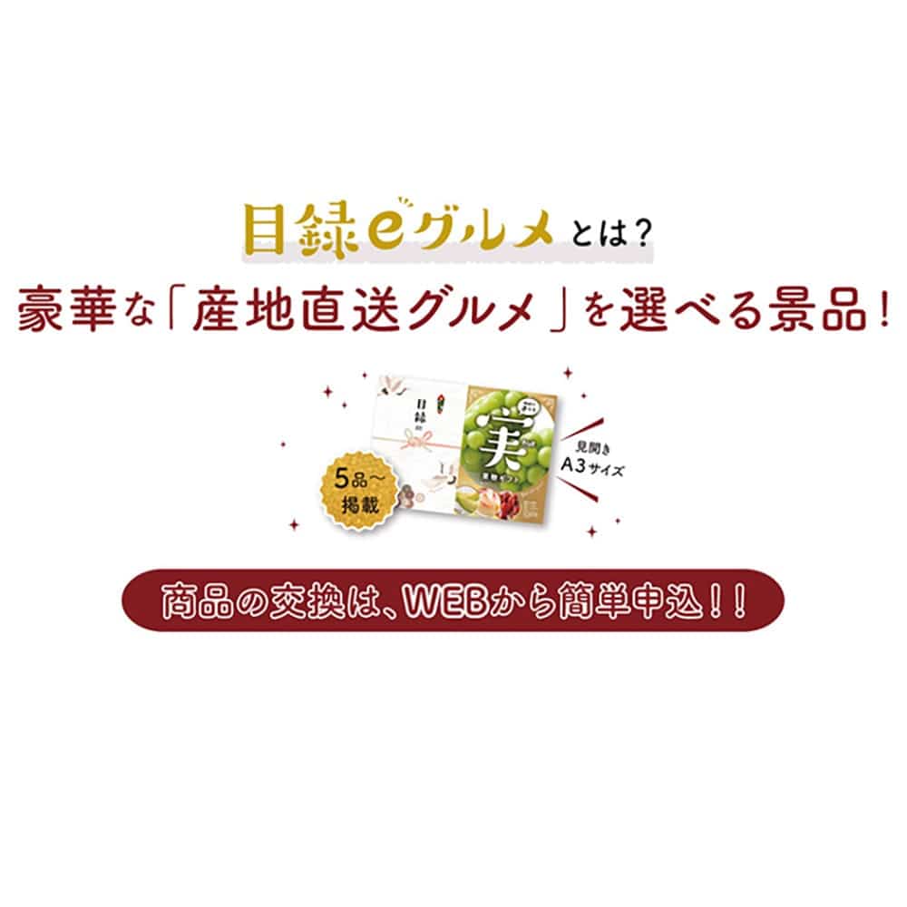 目録eグルメ 肉の幸 050 【直送品】 返品・キャンセル・他商品と同時購入は不可