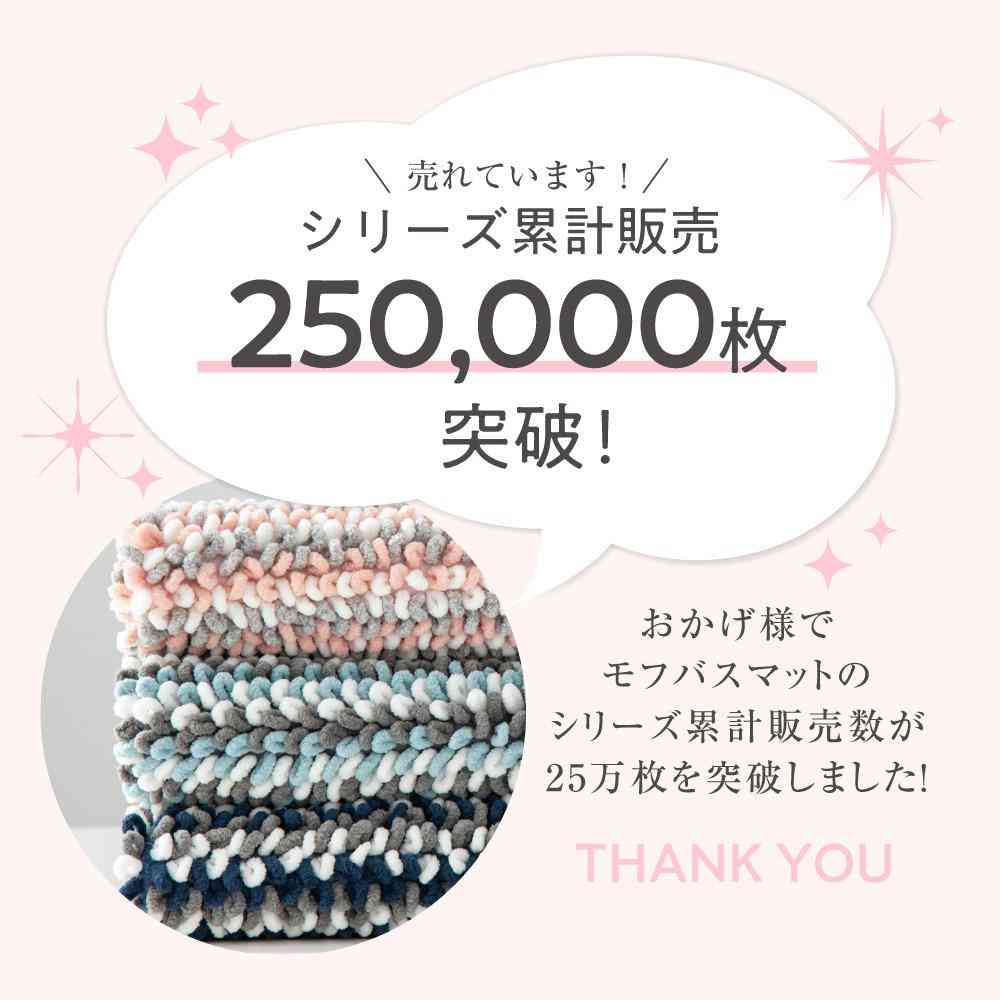 藤栄 MOFU モフ バスマット pocotto ポコット L 70×50cm ソーダ MF-012 ソーダ